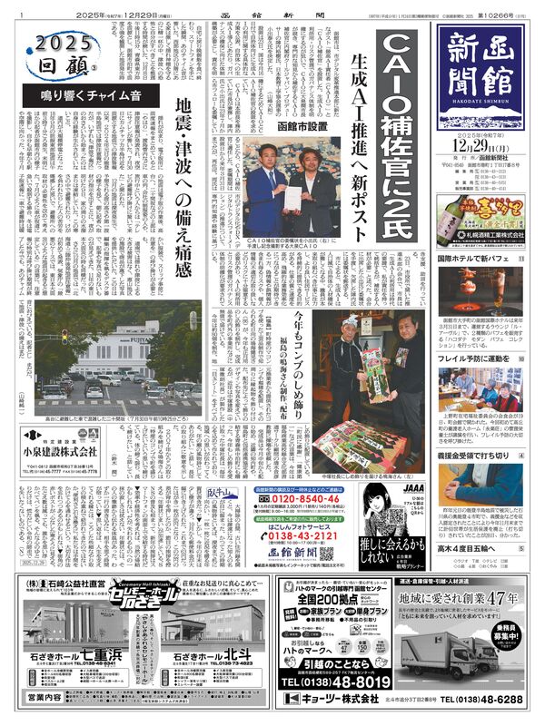 函館新聞紙面