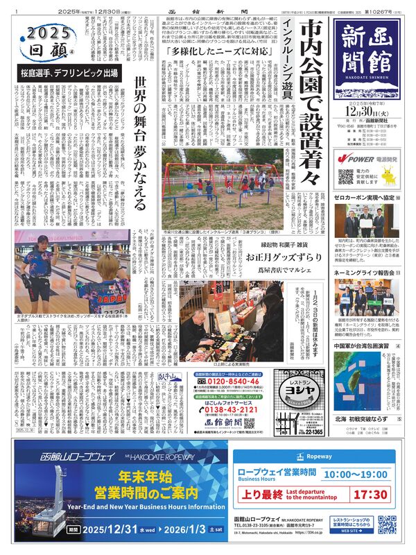 函館新聞紙面