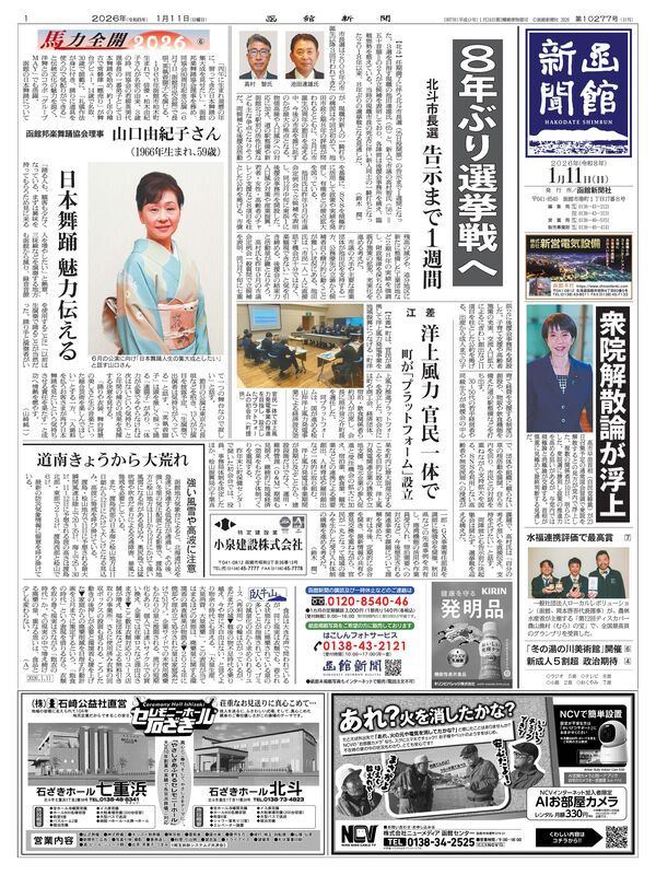 函館新聞紙面