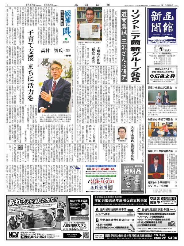 函館新聞紙面