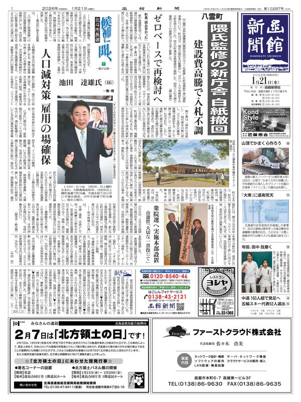 函館新聞紙面