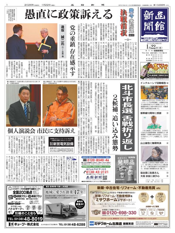 函館新聞紙面