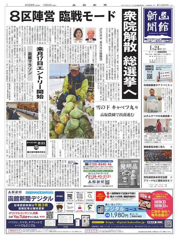 函館新聞紙面