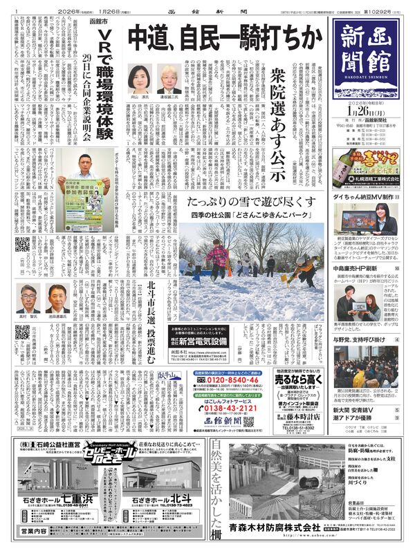 函館新聞紙面