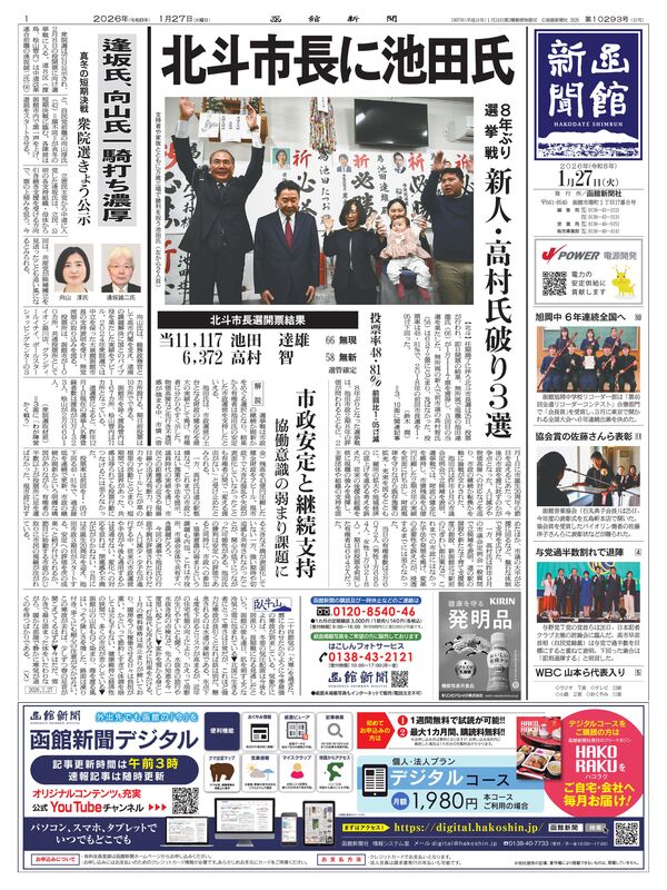 函館新聞紙面