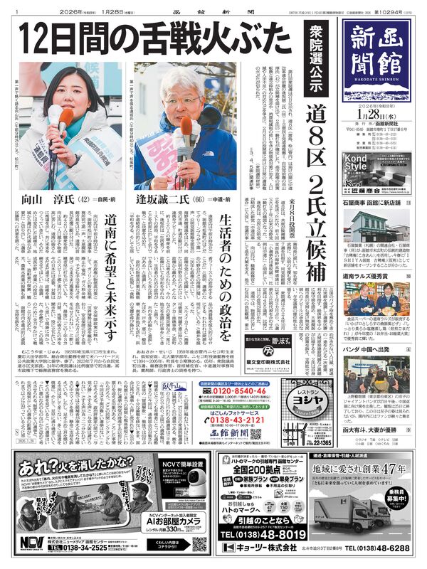 函館新聞紙面
