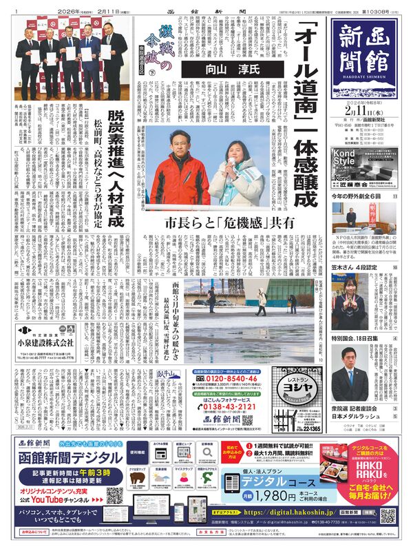 函館新聞紙面