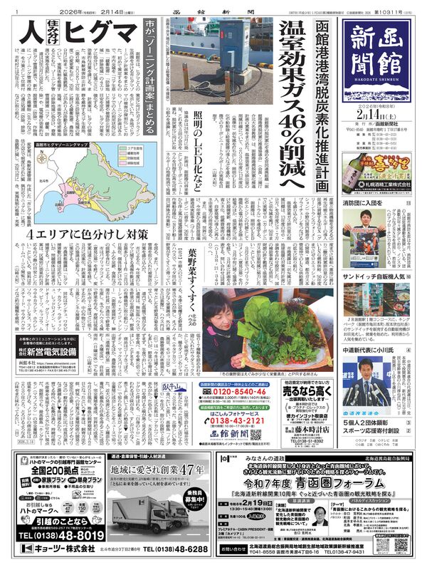 函館新聞紙面