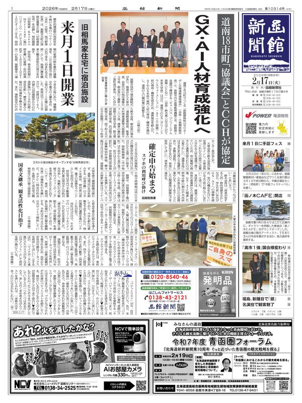 函館新聞紙面