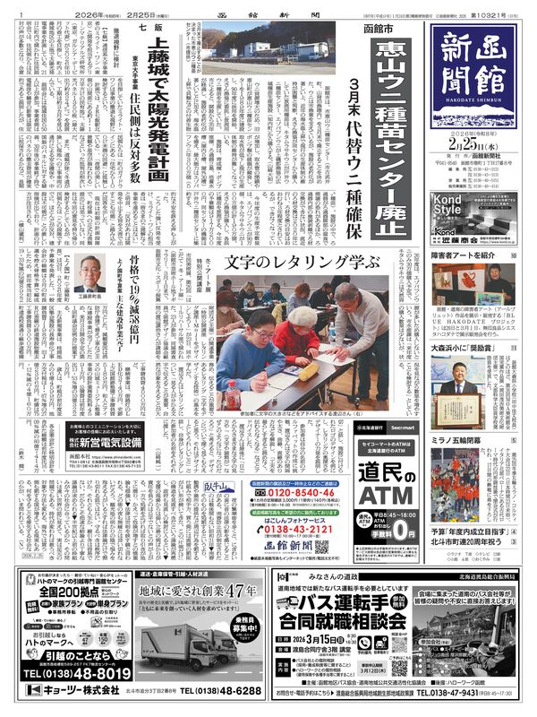 函館新聞紙面