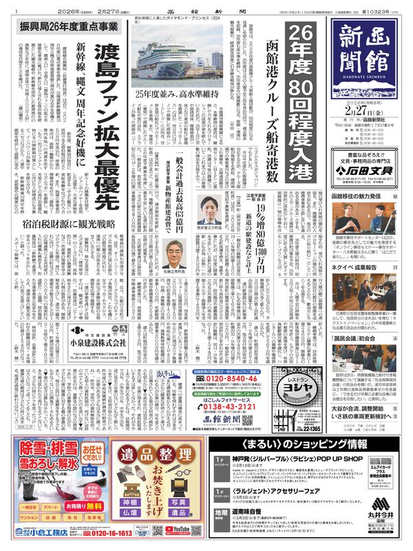 函館新聞紙面