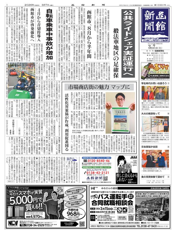 函館新聞紙面