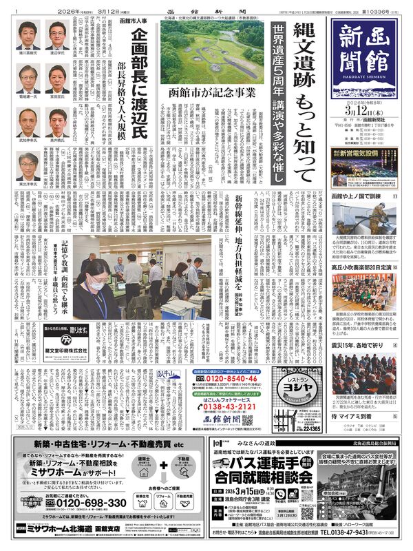 函館新聞紙面