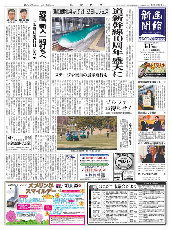 函館新聞紙面