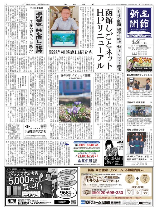函館新聞紙面
