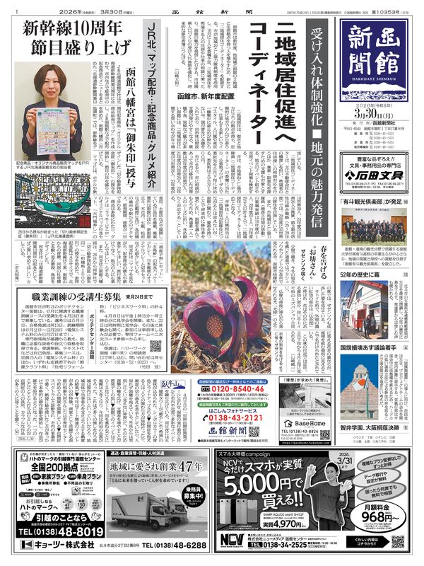 函館新聞紙面