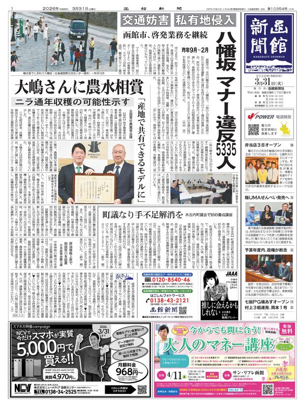 函館新聞紙面