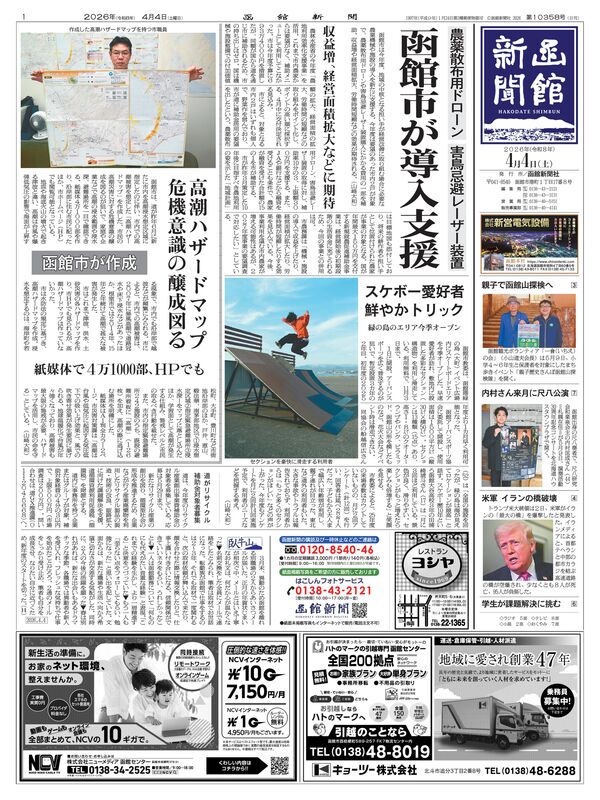 函館新聞紙面