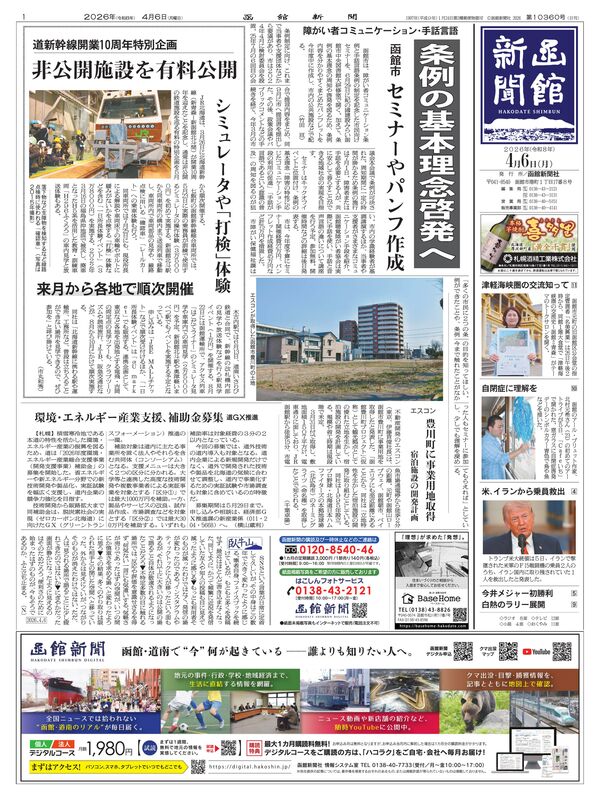 函館新聞紙面