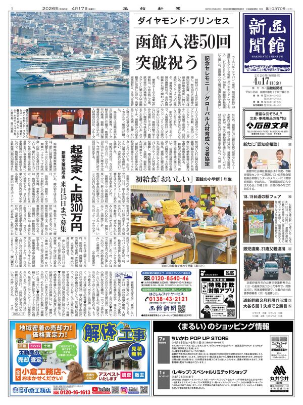 函館新聞紙面