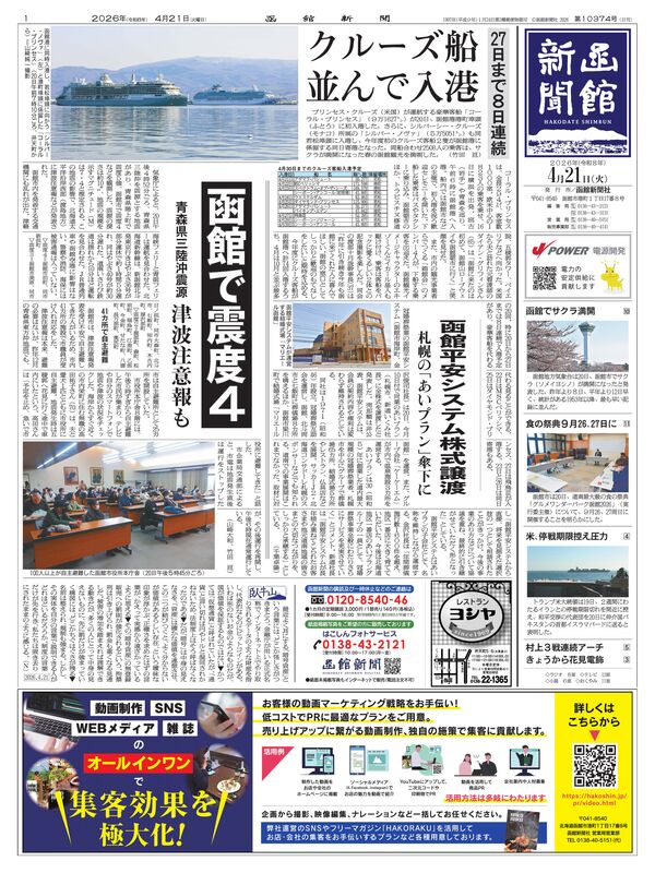 函館新聞紙面