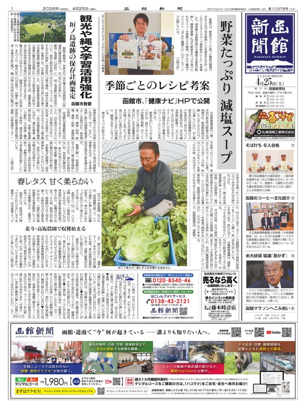 函館新聞紙面