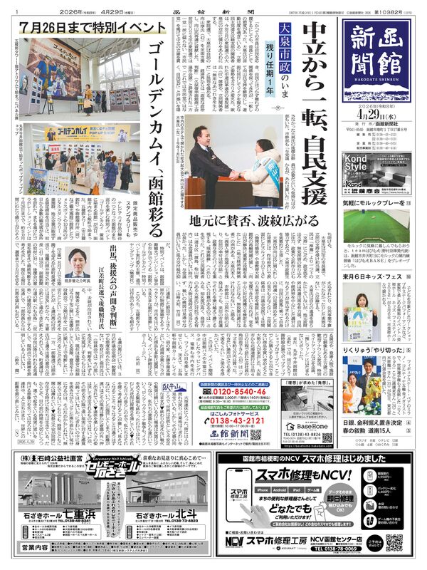 函館新聞紙面