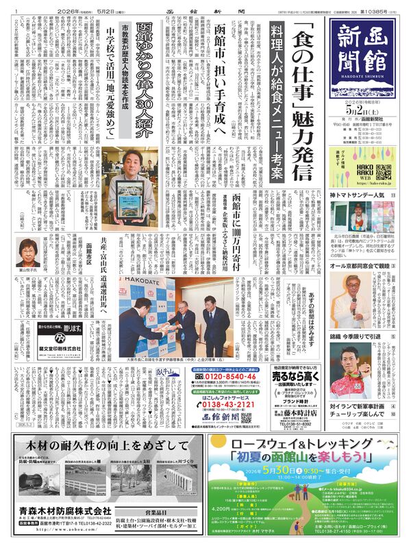 函館新聞紙面