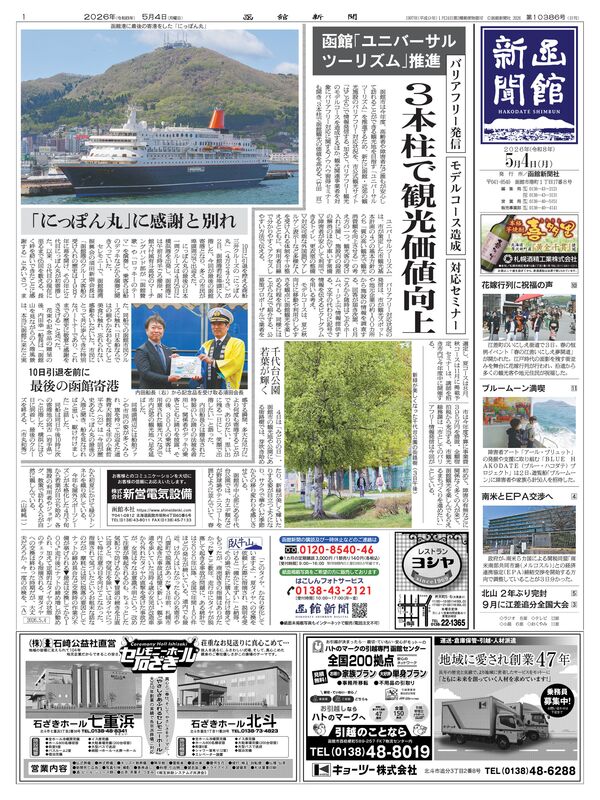 函館新聞紙面