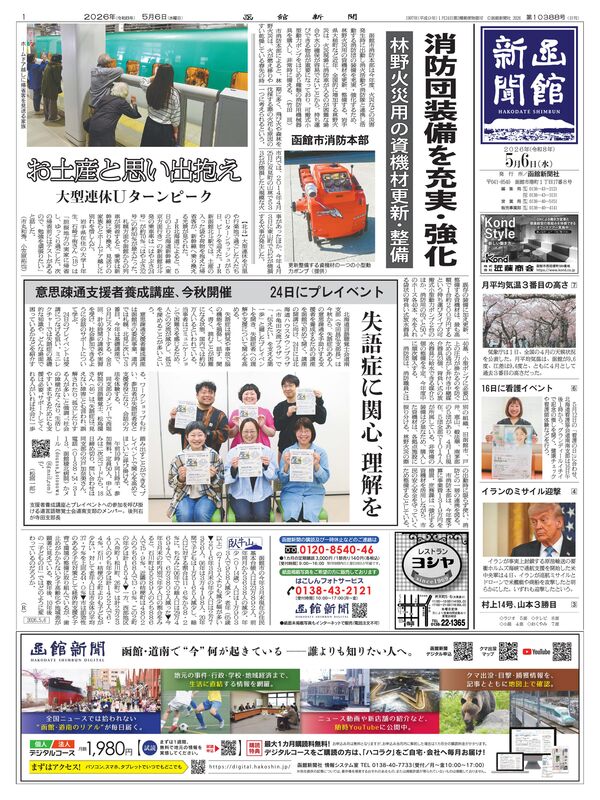 函館新聞紙面