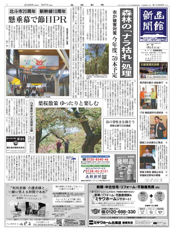 函館新聞紙面