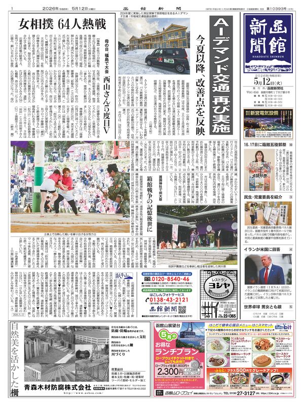 函館新聞紙面