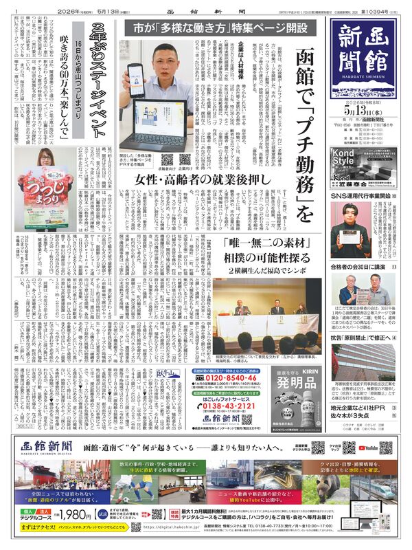 函館新聞紙面
