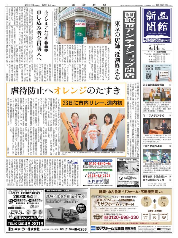 函館新聞紙面