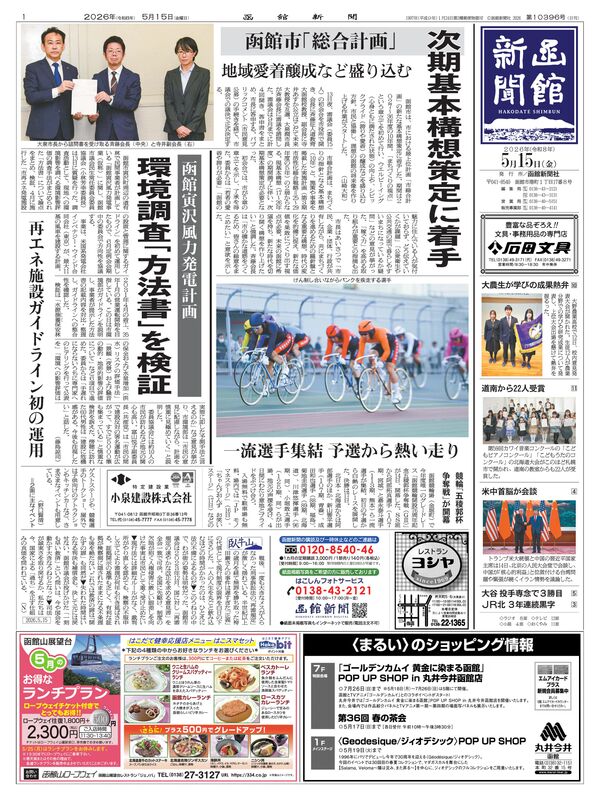 函館新聞紙面