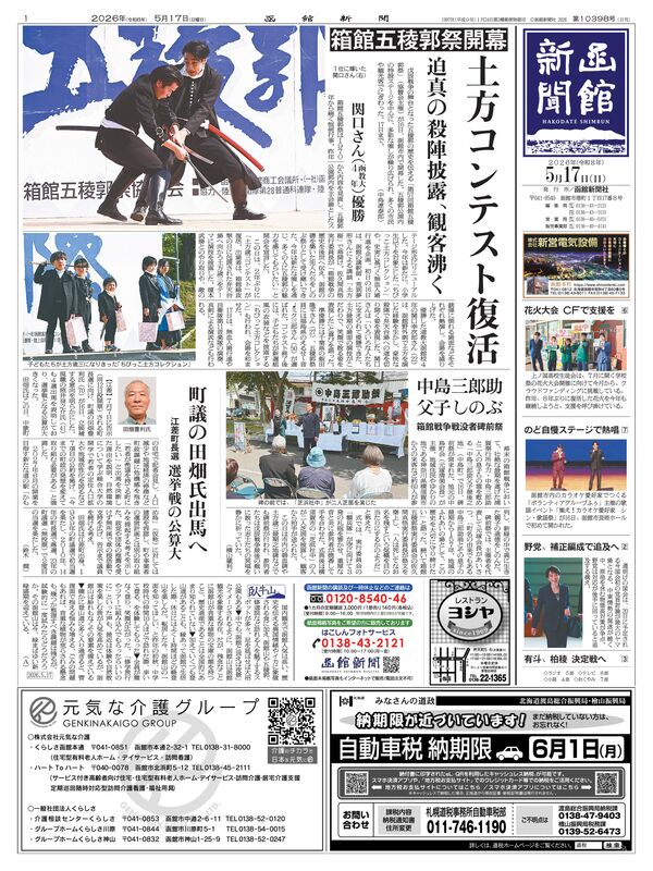 函館新聞紙面