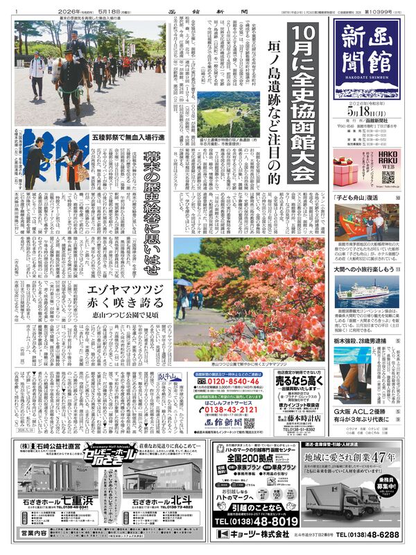 函館新聞紙面