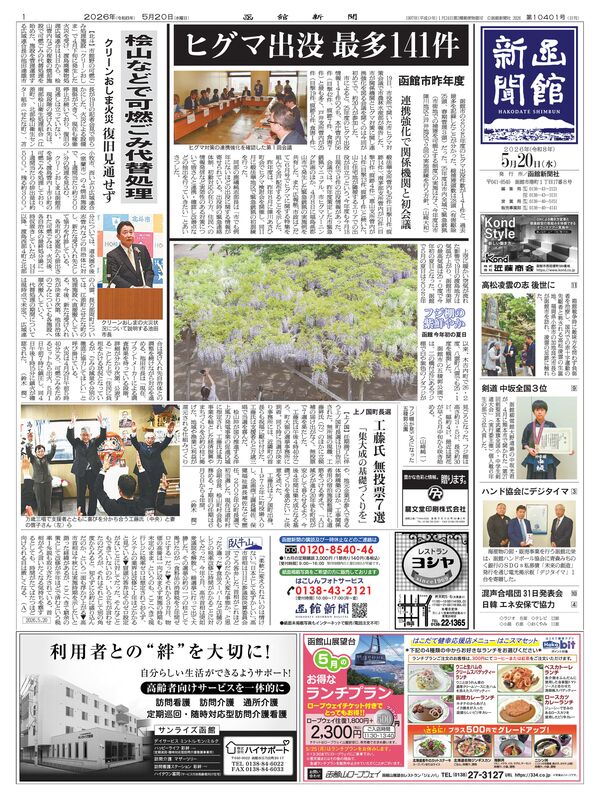 函館新聞紙面