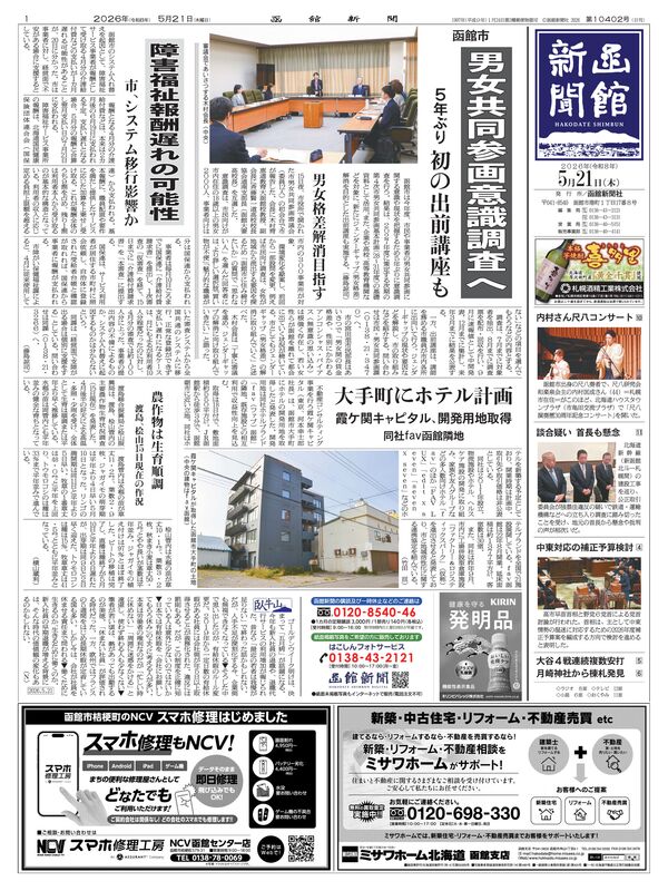 函館新聞紙面