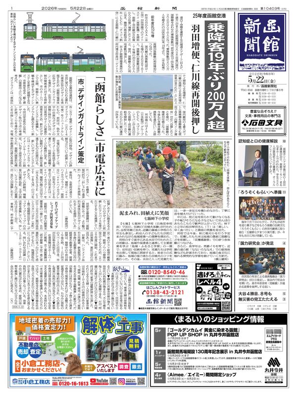 函館新聞紙面