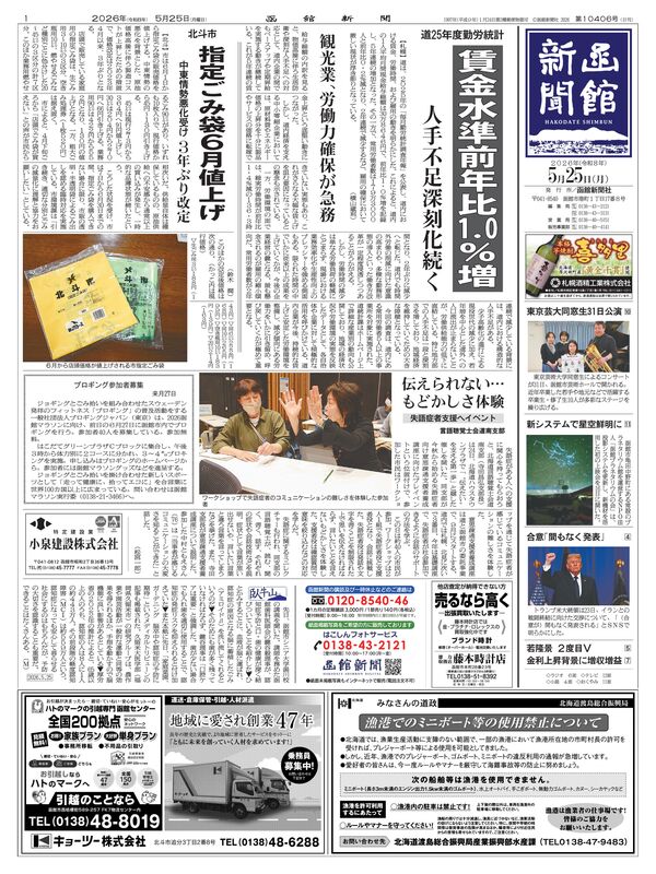 函館新聞紙面
