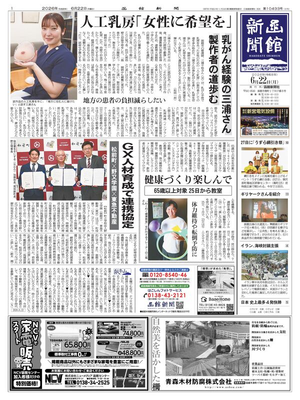紙面ビューア / 函館新聞デジタル
