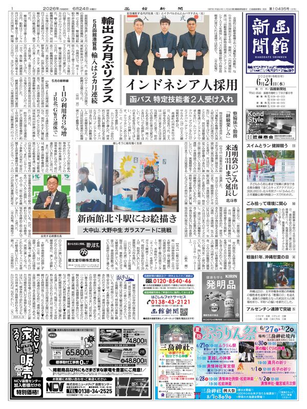 紙面ビューア / 函館新聞デジタル